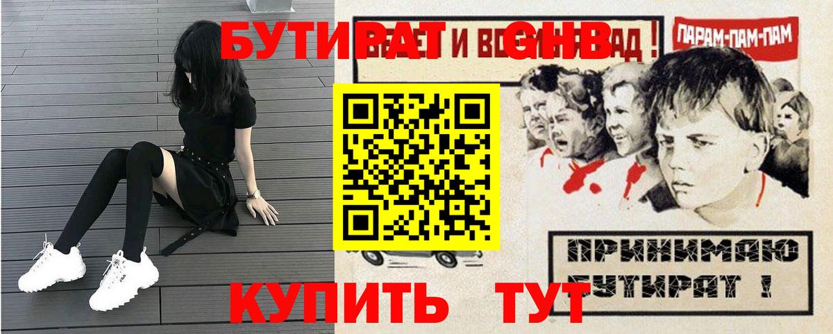 Димитровград  Бутират  Вход с VPN  БУТИРАТ 1.4BDO 