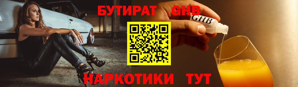 Бутират Butirat Димитровград