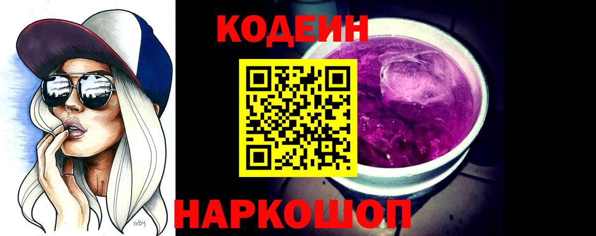 Кодеиновый сироп Lean напиток Lean (лин)  Кодеиновый сироп Lean напиток Lean (лин)  Вход с VPN  Димитровград 