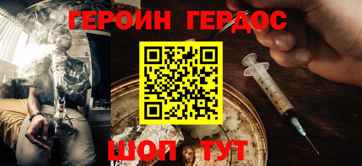 ГЕРОИН Heroin  Вход с VPN  Героин  Димитровград 